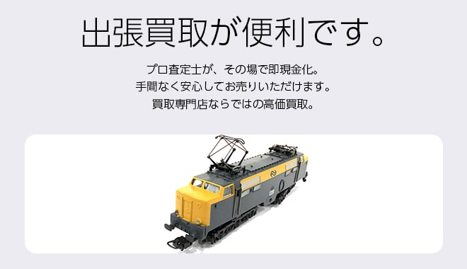 鉄道模型